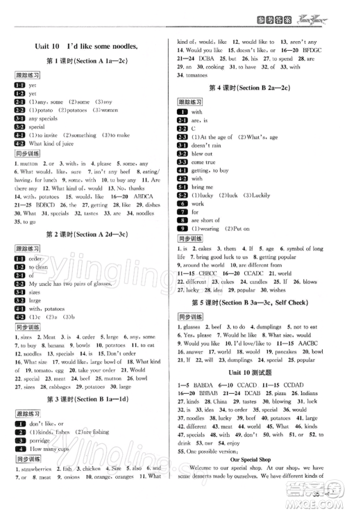 北京教育出版社2022教与学课程同步讲练七年级下册英语人教新目标版参考答案