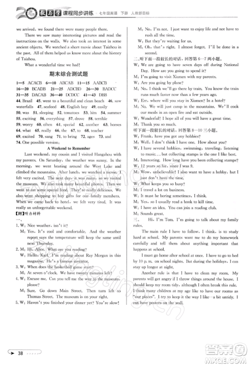 北京教育出版社2022教与学课程同步讲练七年级下册英语人教新目标版参考答案