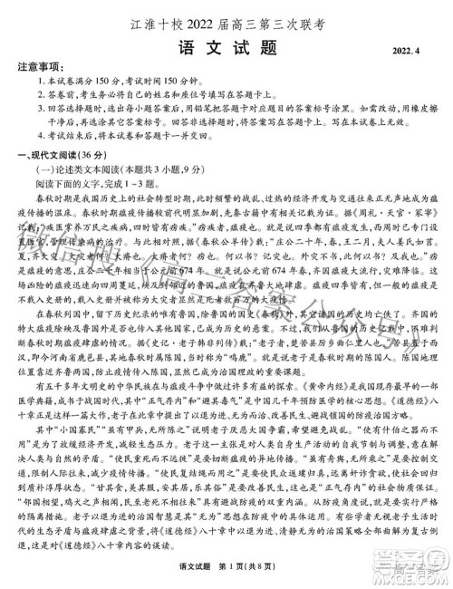 江淮十校2022届高三第三次联考语文试题及答案