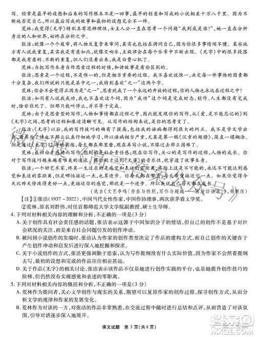 江淮十校2022届高三第三次联考语文试题及答案