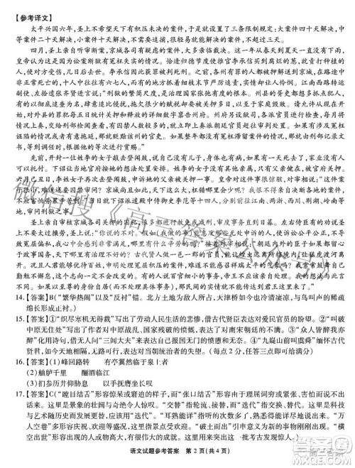江淮十校2022届高三第三次联考语文试题及答案