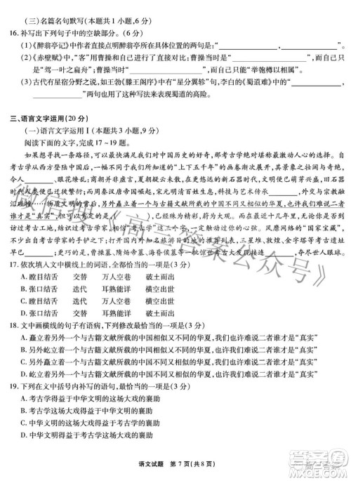 江淮十校2022届高三第三次联考语文试题及答案