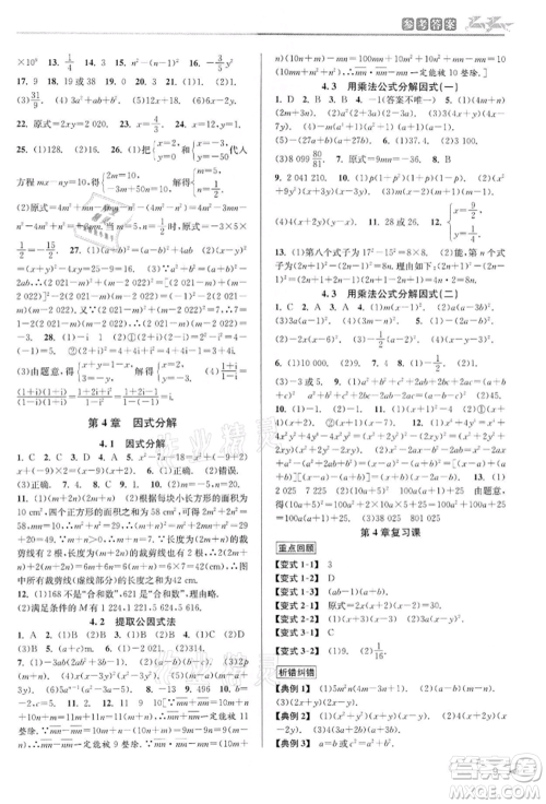 北京教育出版社2022教与学课程同步讲练七年级下册数学浙教版参考答案