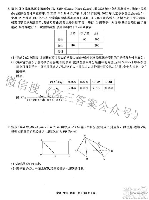 江淮十校2022届高三第三次联考文科数学试题及答案 江淮十校2022届高三第三次联考文科数学试题及答案