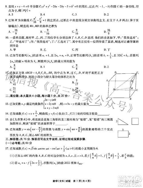 江淮十校2022届高三第三次联考文科数学试题及答案 江淮十校2022届高三第三次联考文科数学试题及答案