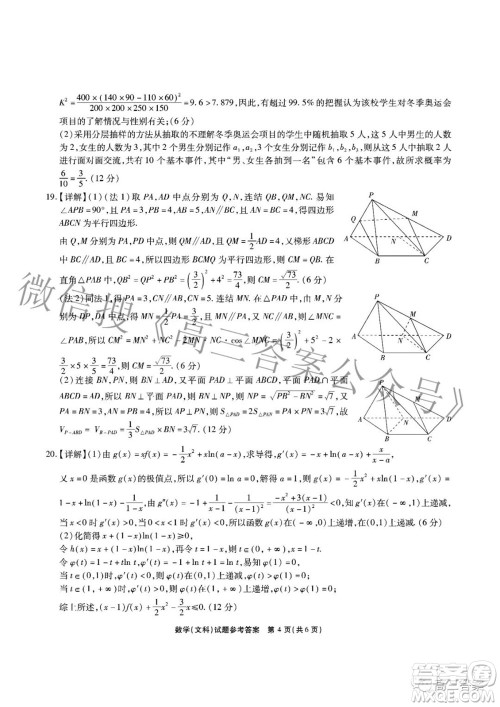 江淮十校2022届高三第三次联考文科数学试题及答案 江淮十校2022届高三第三次联考文科数学试题及答案