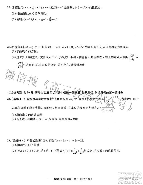 江淮十校2022届高三第三次联考文科数学试题及答案 江淮十校2022届高三第三次联考文科数学试题及答案