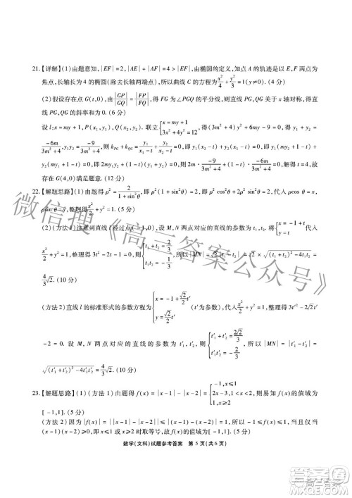 江淮十校2022届高三第三次联考文科数学试题及答案 江淮十校2022届高三第三次联考文科数学试题及答案
