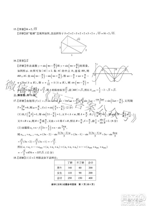 江淮十校2022届高三第三次联考文科数学试题及答案 江淮十校2022届高三第三次联考文科数学试题及答案