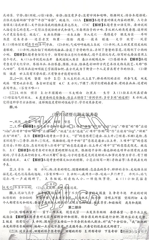 浙江工商大学出版社2022孟建平各地期末试卷精选三年级语文下册R人教版答案