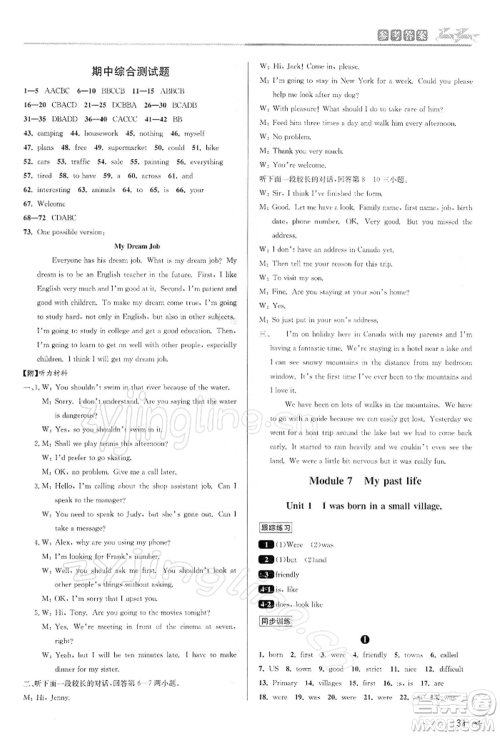 北京教育出版社2022教与学课程同步讲练七年级下册英语外研新标准版参考答案