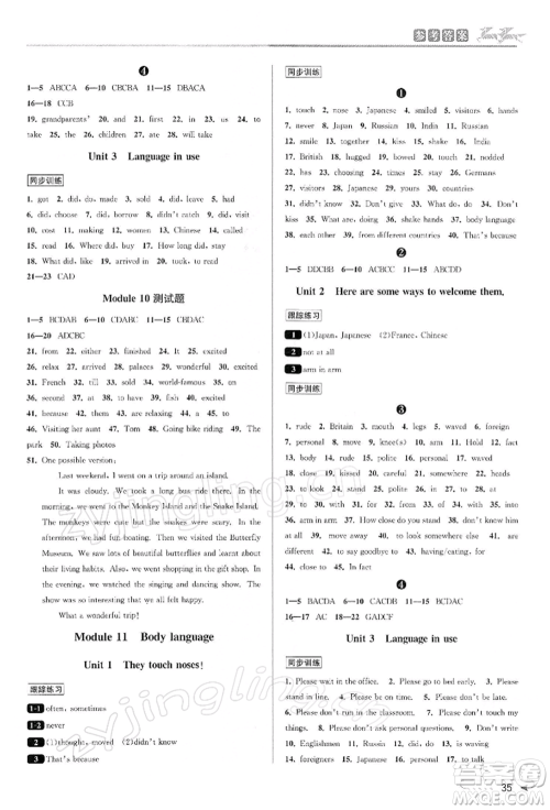 北京教育出版社2022教与学课程同步讲练七年级下册英语外研新标准版参考答案