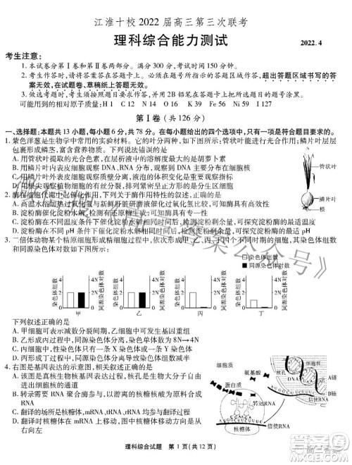 江淮十校2022届高三第三次联考理科综合试题及答案