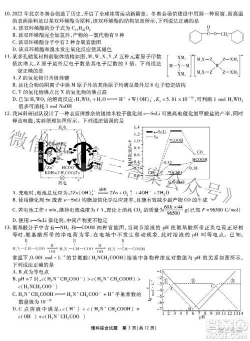 江淮十校2022届高三第三次联考理科综合试题及答案