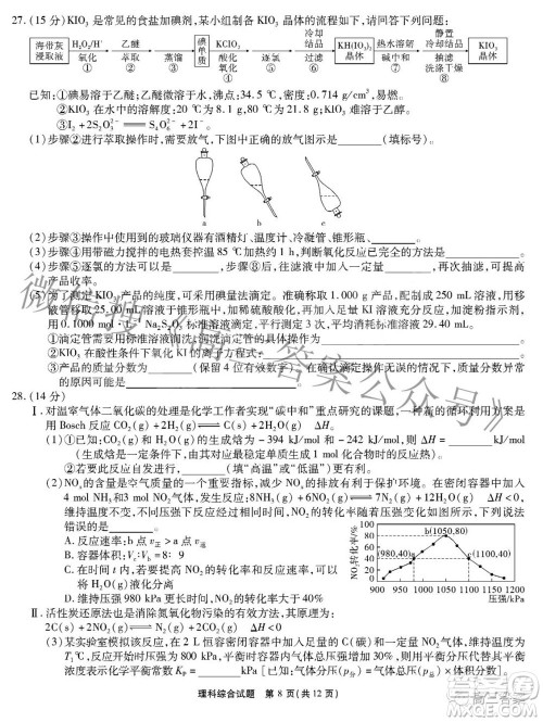 江淮十校2022届高三第三次联考理科综合试题及答案