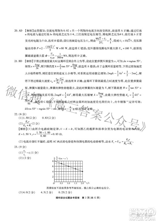 江淮十校2022届高三第三次联考理科综合试题及答案