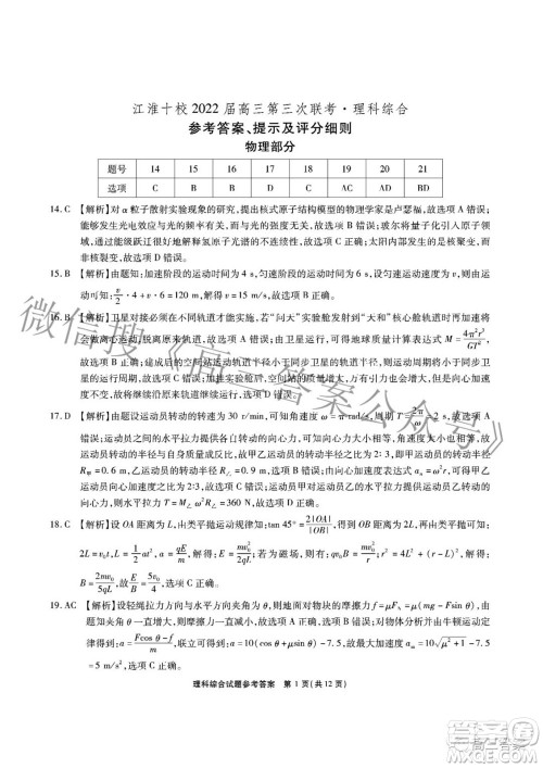 江淮十校2022届高三第三次联考理科综合试题及答案