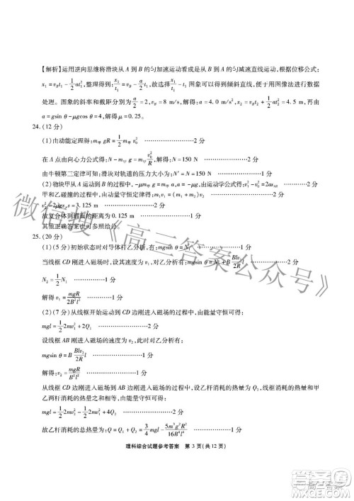 江淮十校2022届高三第三次联考理科综合试题及答案