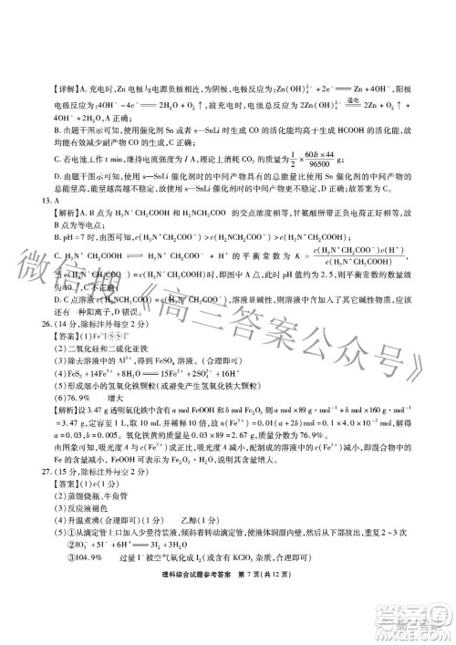 江淮十校2022届高三第三次联考理科综合试题及答案