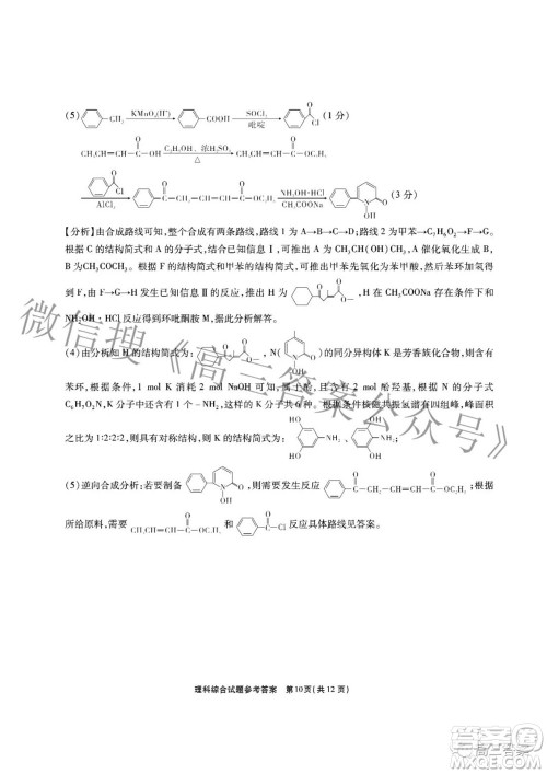 江淮十校2022届高三第三次联考理科综合试题及答案