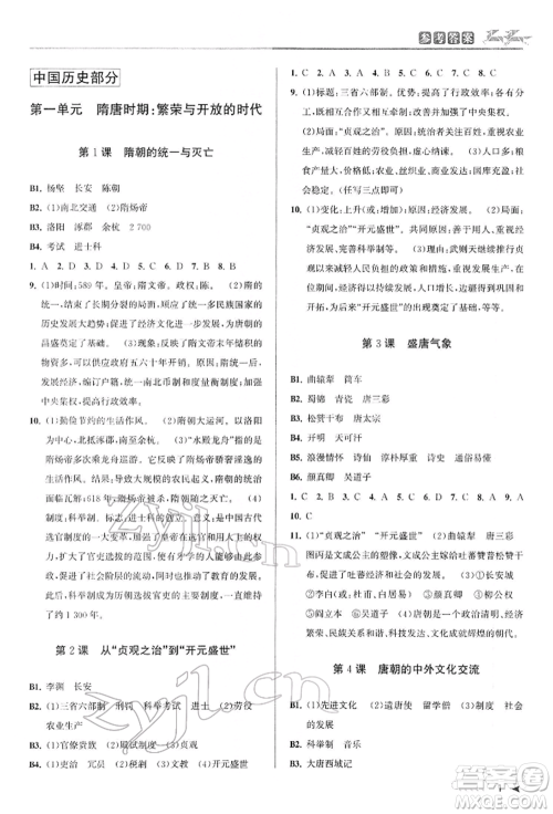 北京教育出版社2022教与学课程同步讲练七年级下册历史与社会人教版参考答案 北京教育出版社2022教与学课程同步讲练七年级下册历史与社会人教版参考答案