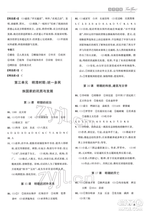 北京教育出版社2022教与学课程同步讲练七年级下册历史与社会人教版参考答案 北京教育出版社2022教与学课程同步讲练七年级下册历史与社会人教版参考答案
