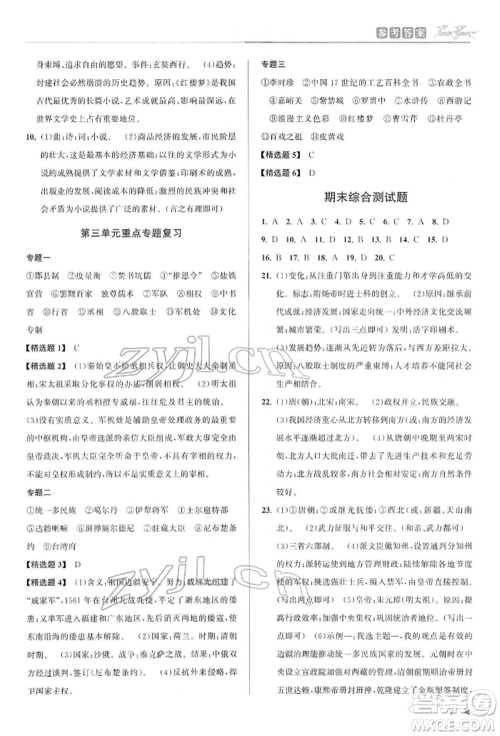 北京教育出版社2022教与学课程同步讲练七年级下册历史与社会人教版参考答案 北京教育出版社2022教与学课程同步讲练七年级下册历史与社会人教版参考答案