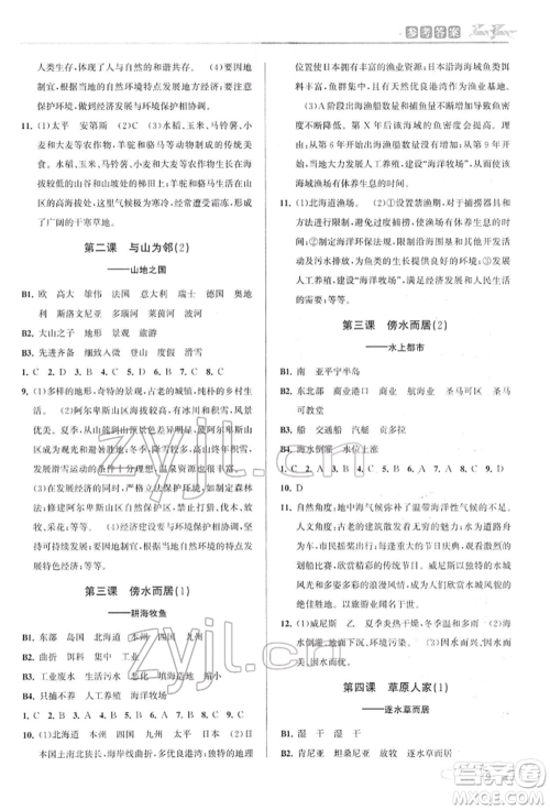 北京教育出版社2022教与学课程同步讲练七年级下册历史与社会人教版参考答案 北京教育出版社2022教与学课程同步讲练七年级下册历史与社会人教版参考答案