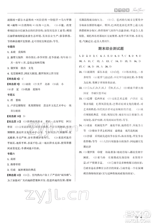 北京教育出版社2022教与学课程同步讲练七年级下册历史与社会人教版参考答案 北京教育出版社2022教与学课程同步讲练七年级下册历史与社会人教版参考答案