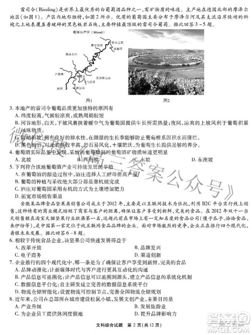 江淮十校2022届高三第三次联考文科综合试题及答案 江淮十校2022届高三第三次联考文科综合试题及答案