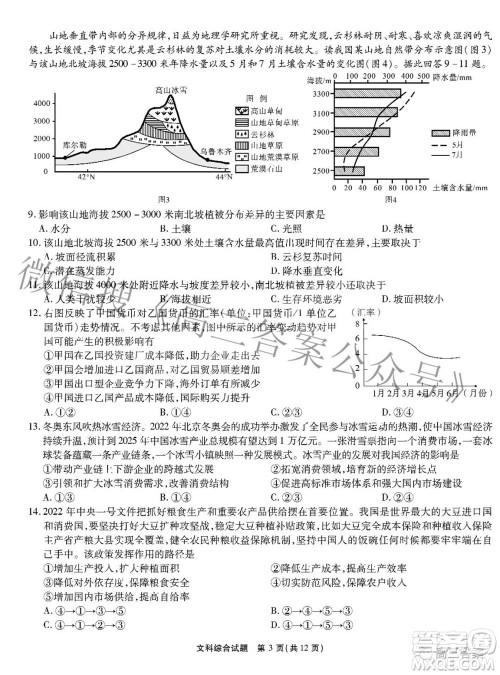 江淮十校2022届高三第三次联考文科综合试题及答案