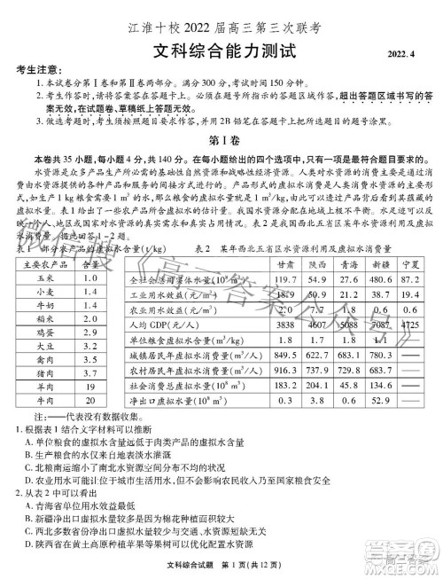 江淮十校2022届高三第三次联考文科综合试题及答案