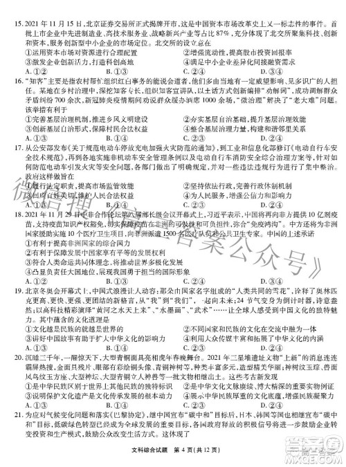 江淮十校2022届高三第三次联考文科综合试题及答案 江淮十校2022届高三第三次联考文科综合试题及答案