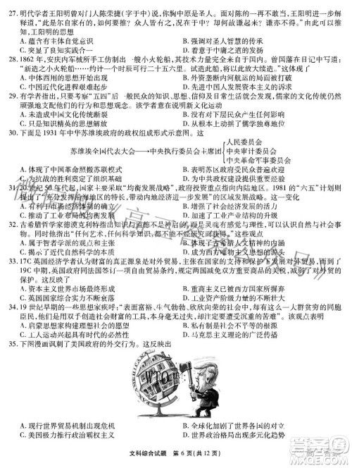 江淮十校2022届高三第三次联考文科综合试题及答案 江淮十校2022届高三第三次联考文科综合试题及答案