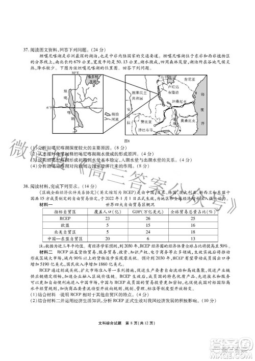 江淮十校2022届高三第三次联考文科综合试题及答案