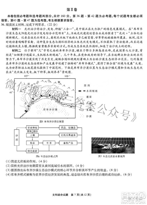 江淮十校2022届高三第三次联考文科综合试题及答案