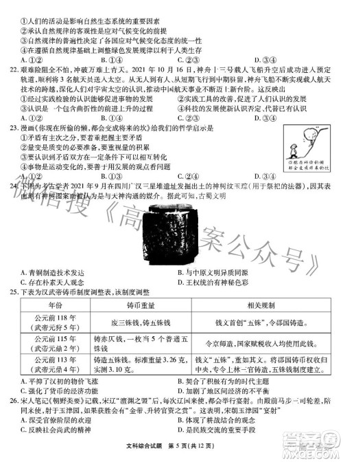 江淮十校2022届高三第三次联考文科综合试题及答案