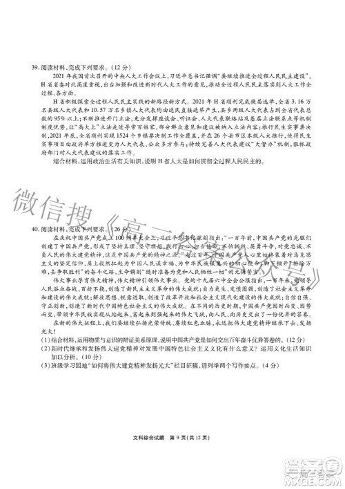 江淮十校2022届高三第三次联考文科综合试题及答案 江淮十校2022届高三第三次联考文科综合试题及答案