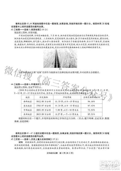 江淮十校2022届高三第三次联考文科综合试题及答案