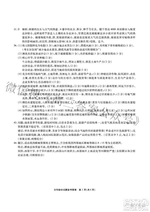 江淮十校2022届高三第三次联考文科综合试题及答案 江淮十校2022届高三第三次联考文科综合试题及答案