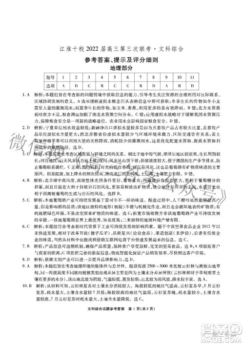 江淮十校2022届高三第三次联考文科综合试题及答案