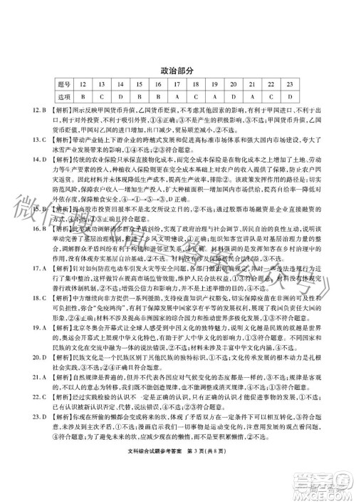 江淮十校2022届高三第三次联考文科综合试题及答案 江淮十校2022届高三第三次联考文科综合试题及答案