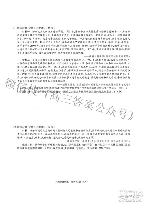江淮十校2022届高三第三次联考文科综合试题及答案 江淮十校2022届高三第三次联考文科综合试题及答案