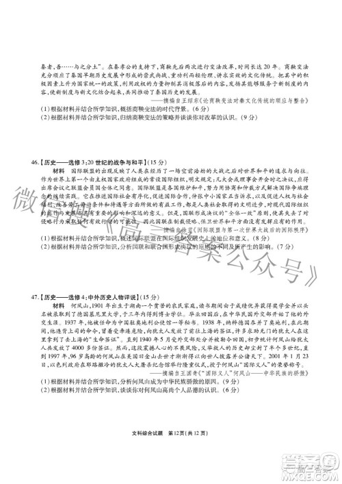 江淮十校2022届高三第三次联考文科综合试题及答案 江淮十校2022届高三第三次联考文科综合试题及答案