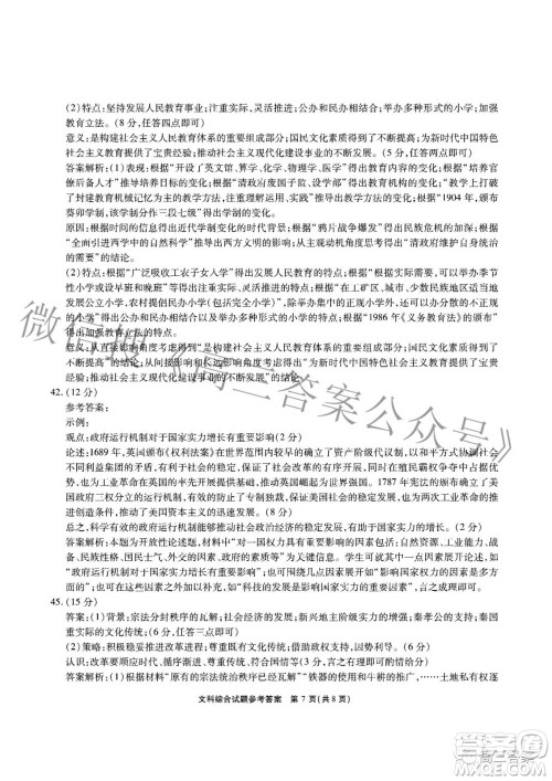 江淮十校2022届高三第三次联考文科综合试题及答案 江淮十校2022届高三第三次联考文科综合试题及答案