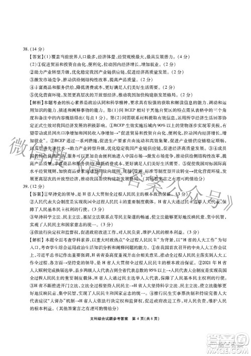 江淮十校2022届高三第三次联考文科综合试题及答案 江淮十校2022届高三第三次联考文科综合试题及答案