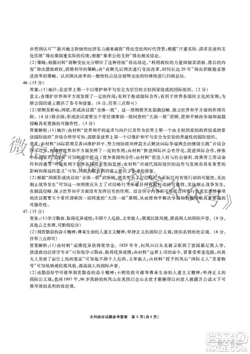 江淮十校2022届高三第三次联考文科综合试题及答案 江淮十校2022届高三第三次联考文科综合试题及答案