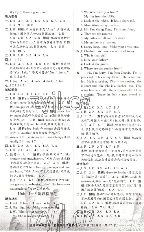 浙江工商大学出版社2022孟建平各地期末试卷精选三年级英语下册R人教版答案