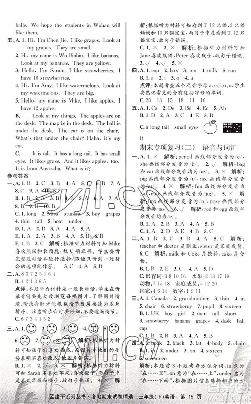 浙江工商大学出版社2022孟建平各地期末试卷精选三年级英语下册R人教版答案
