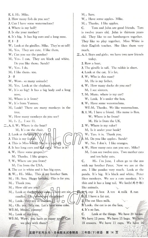 浙江工商大学出版社2022孟建平各地期末试卷精选三年级英语下册R人教版答案